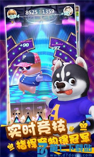 开心萌萌宠手机版 v1.0.4 安卓版 3