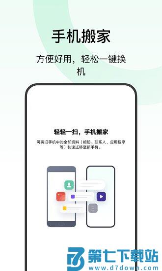 欢太手机搬家官方版下载