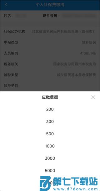 河北税务手机版城乡居民社保缴费怎么交 河北税务手机版城乡居民社保缴费怎么交
