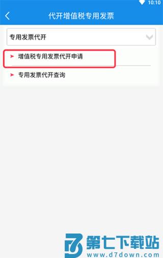 山东税务软件开发票流程
