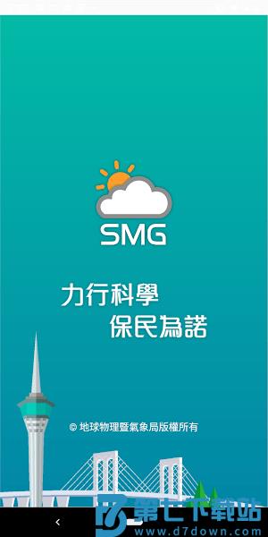 澳门气象局smg最新版(澳門天氣)