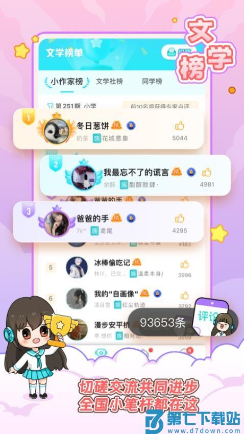 笔神作文软件v7.13.13 3