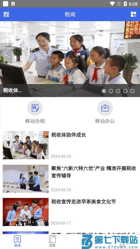 宁夏电子税务局app v1.2.5 安卓手机版 2