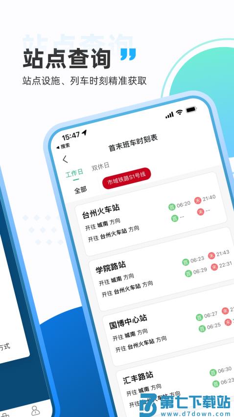 台州轨道交通软件v2.0.0 4