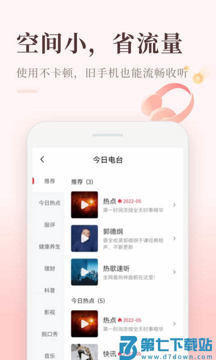 喜马拉雅fm极速版软件最新版 v3.3.50.3 精简安卓版 3
