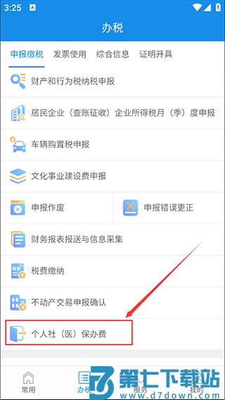 福建税务怎么交社保医保教程