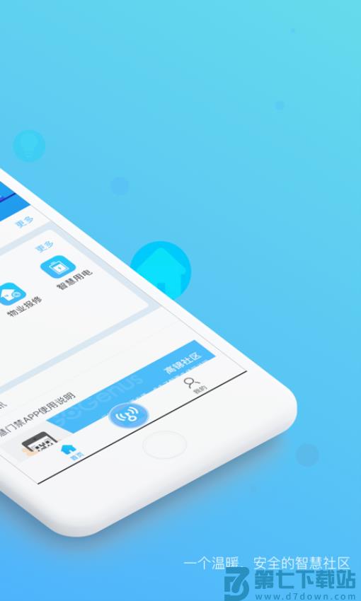 高锦社区门禁系统v3.2.2 3