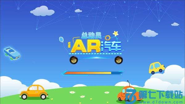 AR汽车总动员v1.0.27 1