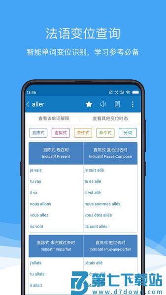 法语助手在线翻译v10.3.1 1
