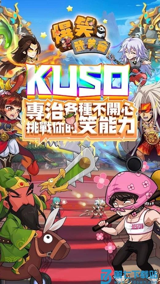 爆笑武道会崩坏 v1.0.0 安卓版 3