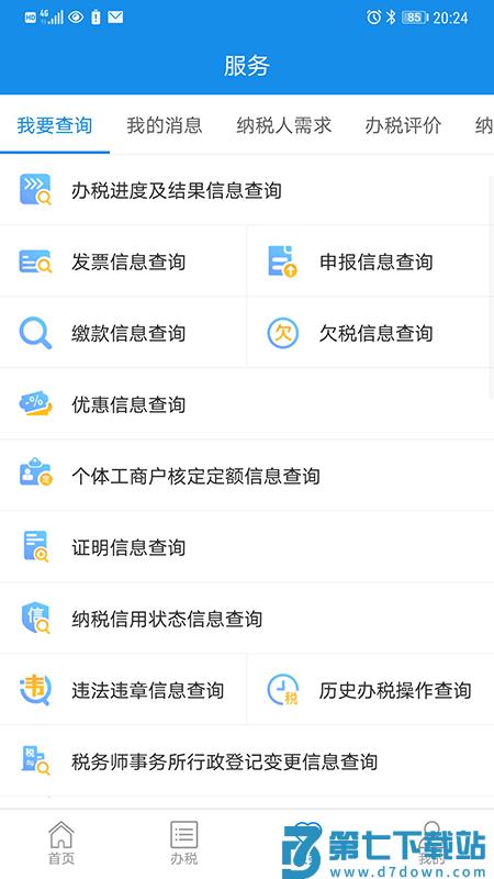上海税务app官方下载安装
