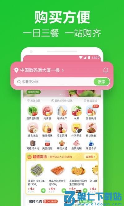 美团买菜官方版(小象超市) v6.66.0 安卓版 3