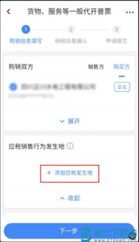 河南税务app怎么开发票