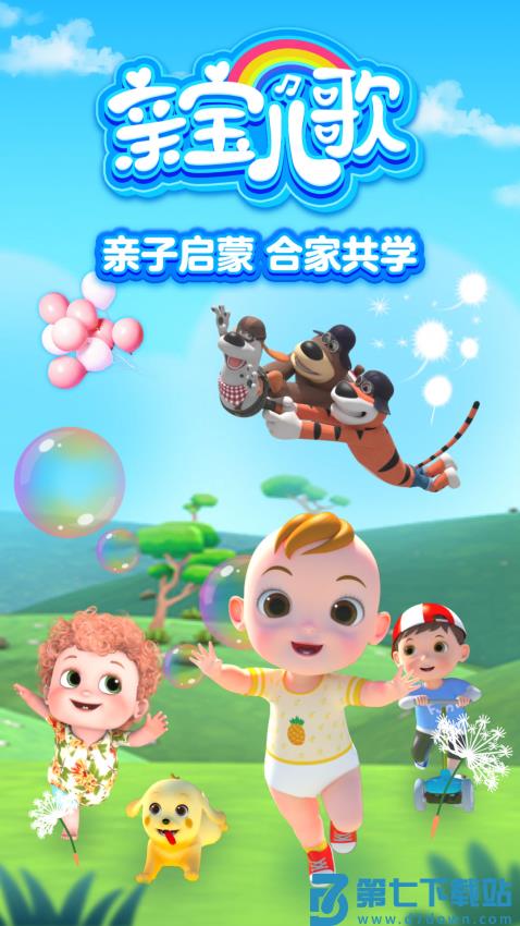 亲宝儿歌最新版v4.8.11 2