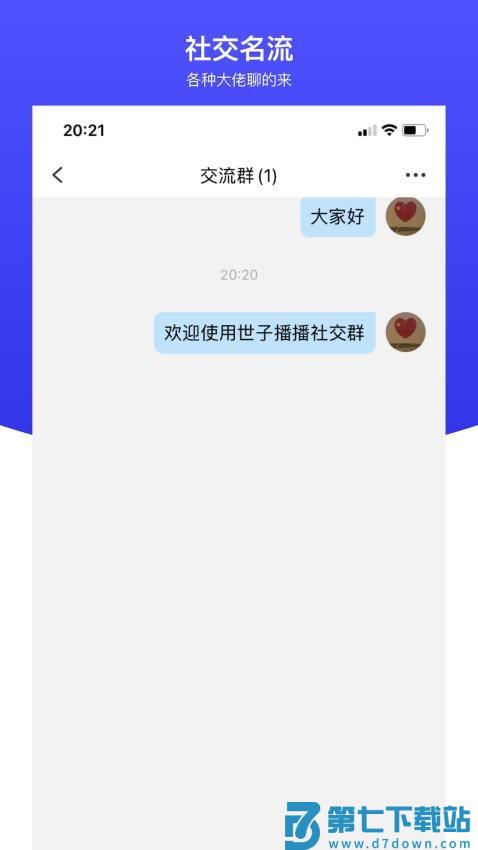 世子播播官方版v2.6.52 2