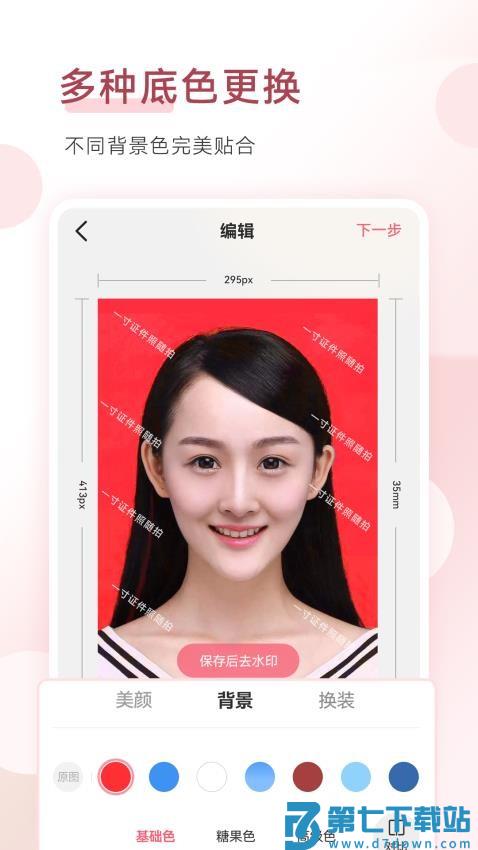 手机证件照最新版v1.9.8 3
