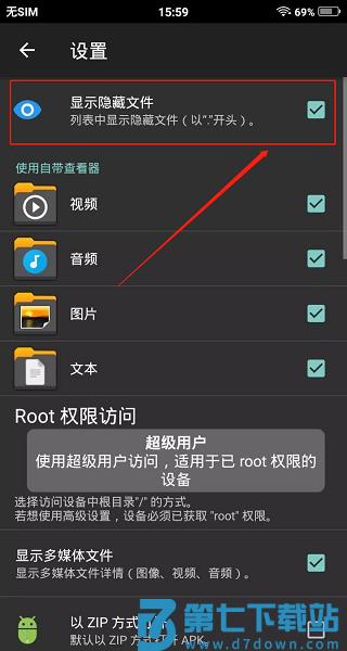 x-plore手机版 x-plore显示隐藏文件教程