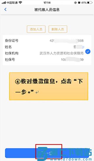 楚税通怎么代缴医保步骤