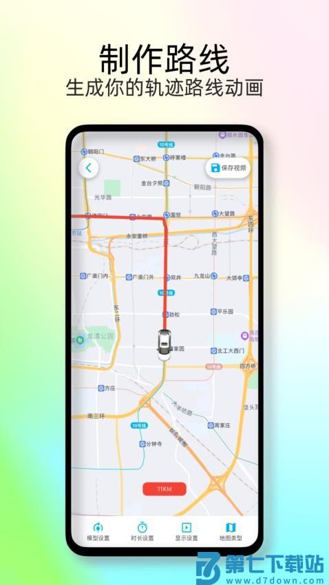 足迹地图助手app(改名足迹时光机)