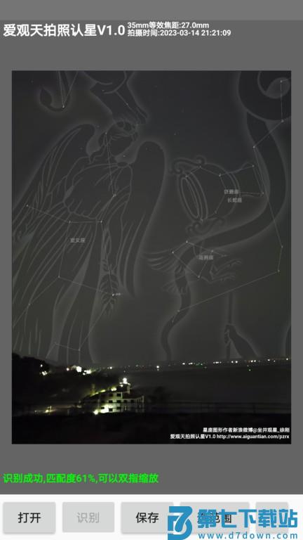 爱观天拍照认星v6.6 3
