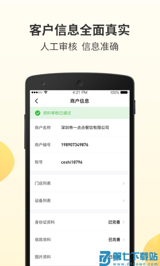 好生意经理版v3.7.2(001) 3