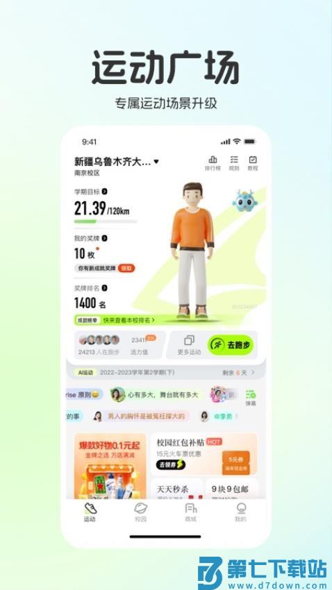 运动世界校园学生版v6.12.1 1