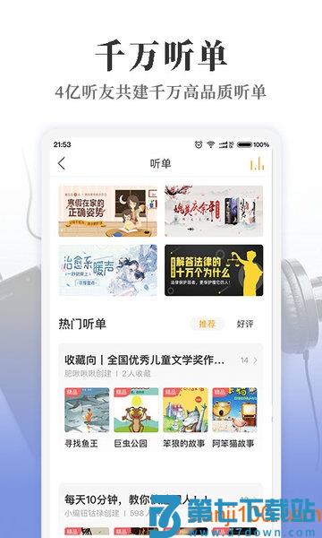 懒人听书有声小说appv8.5.90 2