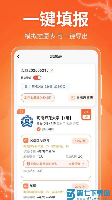 掌上高考AI志愿填报官网版v30.1.3008 3