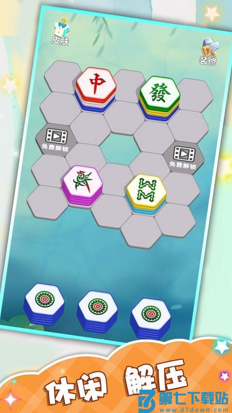 解压六边形游戏v1.0.6 2