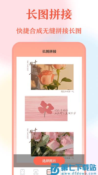 带壳截屏长图拼接app v20.1.2015 安卓版 1