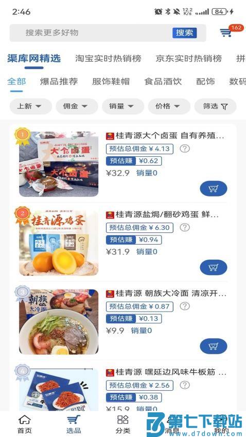 嗨购蛙商家版客户端v1.2.5 1