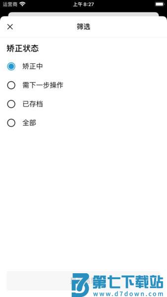 隐适美app安卓医生端invisalign practicev4.9.2 2