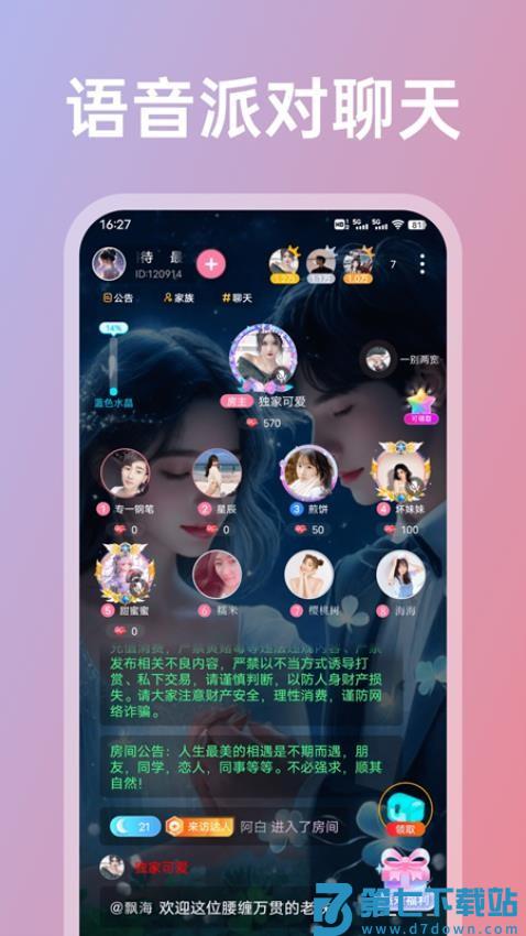 享聊最新版v3.28.1 4