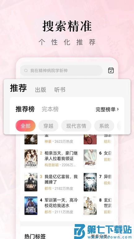 红果免费小说app v6.7.3.32 安卓版 3