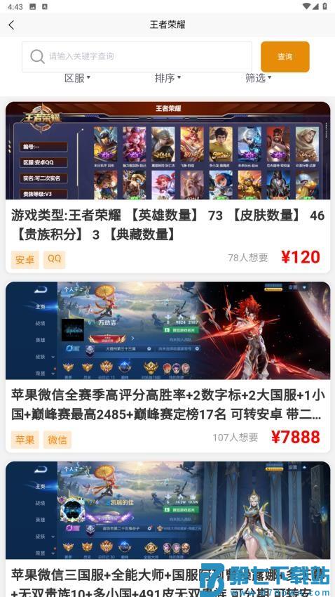 麦麦号官网版v4.1.3 4