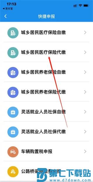楚税通怎么代缴医保步骤