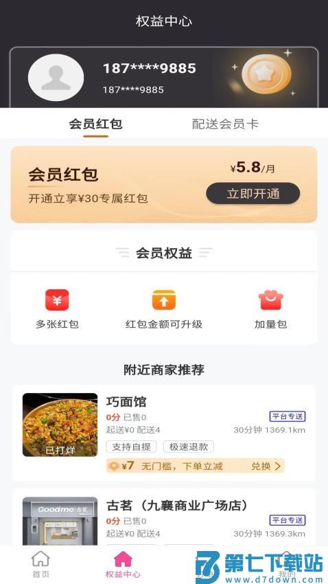 斑马外卖免费版v8.5.20250523 1