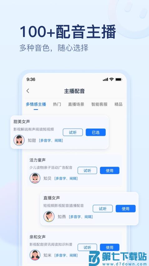 迅捷文字转语音appv1.7.5.0 2