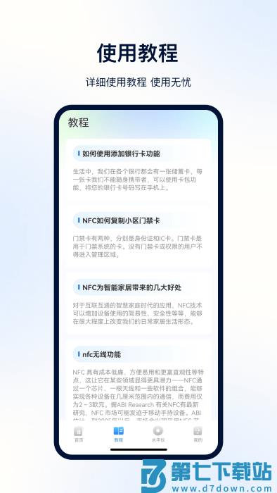 nfc便捷门禁卡app nfc便捷门禁卡软件下载安装