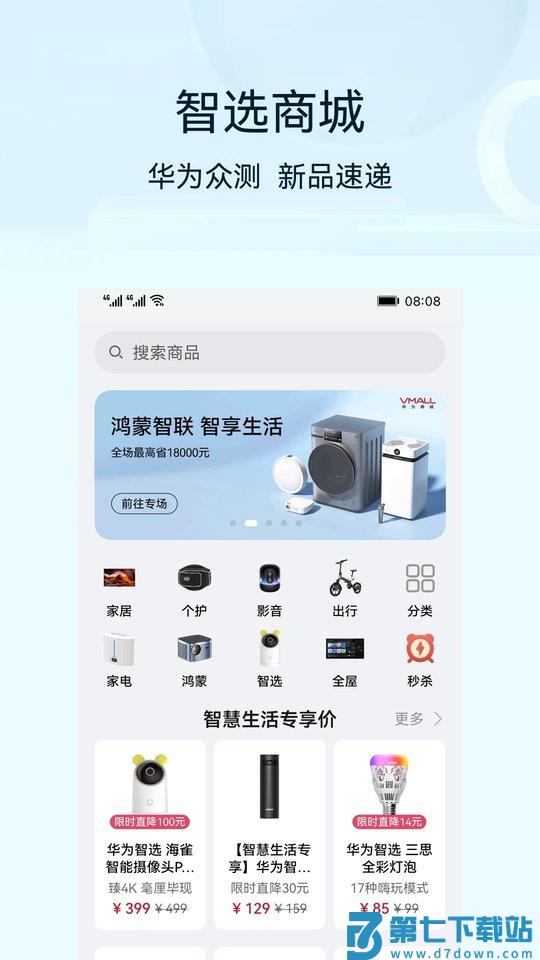 华为智慧生活官方正板 v14.2.1.320 安卓最新版本 4