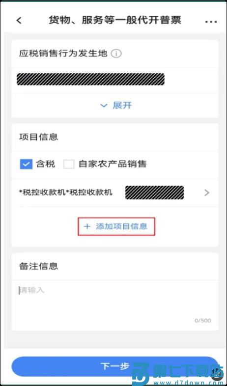 河南税务app怎么开发票