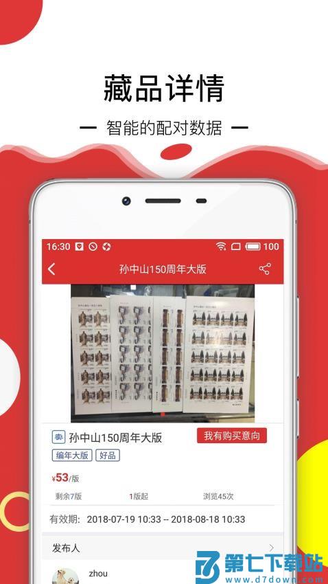 邮宝官网版v3.4.3 3