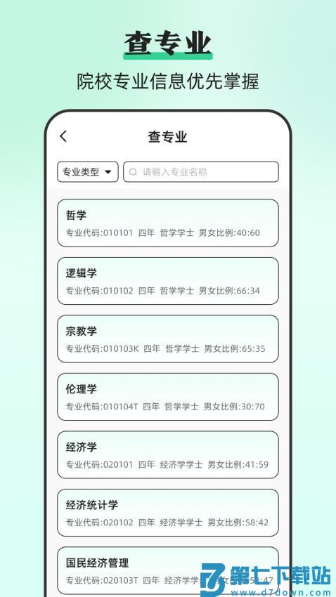 阳光志愿DeepLook官方版v3.2.1.32 1
