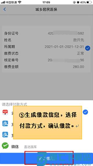 楚税通怎么代缴医保步骤