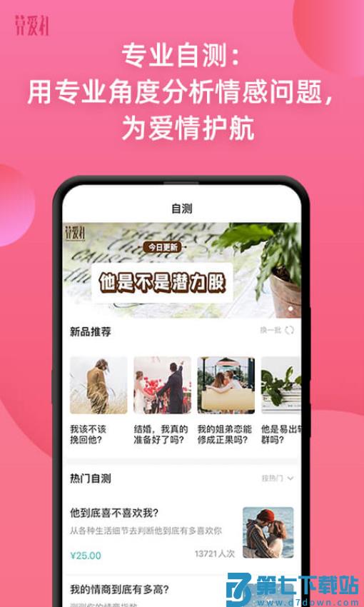 算爱社免费版v3.2.0 1
