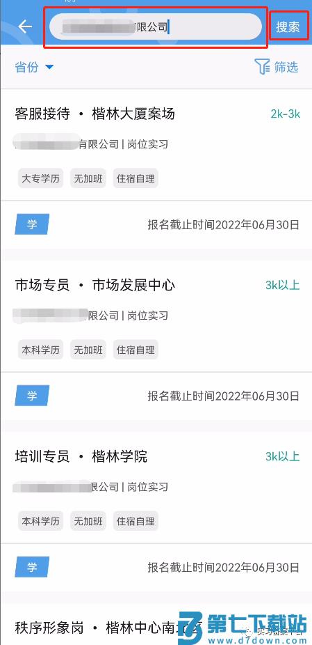 实习备案软件下载