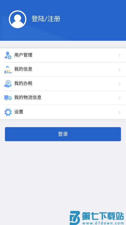 江苏电子税务局手机app v1.2.5 安卓最新版 3