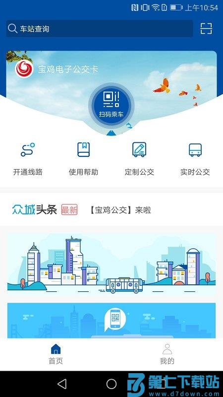 宝鸡公交卡软件(改名宝鸡行) v1.0.9.8 安卓版 1