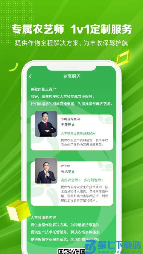 大丰收168农资电商平台v2.5.4 3