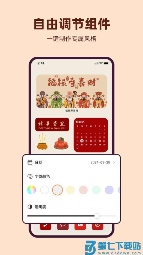 元气桌面小组件2025最新版v1.0.7 3